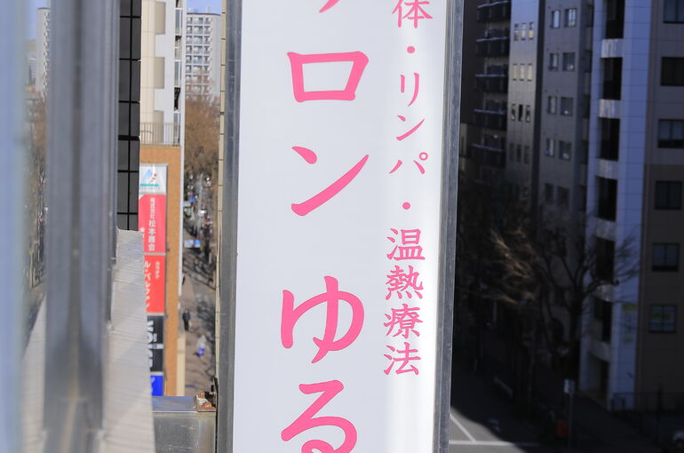 ゆるり看板